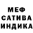МЕФ кристаллы insane reply