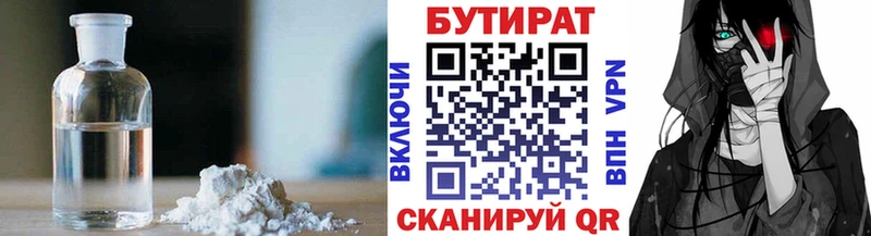 БУТИРАТ 99%  Новоалександровск 